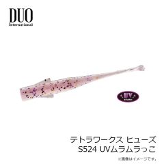 デュオ　テトラワークス ヒューズ S524 UVムラムラっこ