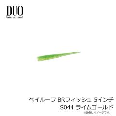 デュオ　ベイルーフ BRフィッシュ 5インチ S043 チャートシルバー