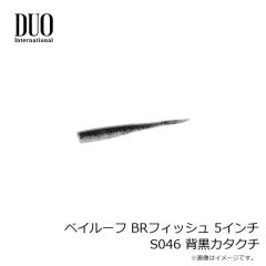 デュオ　ベイルーフ BRフィッシュ 4インチ S048 ベイホワイト