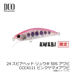 デュオ　24スピアヘッド リュウキ45S アワビ CCC4111 ピンクヤマメアワビ