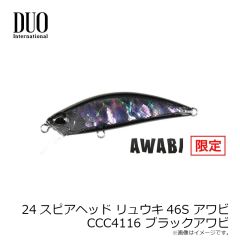 デュオ　24スピアヘッド リュウキ46S アワビ CCC4111 ピンクヤマメアワビ