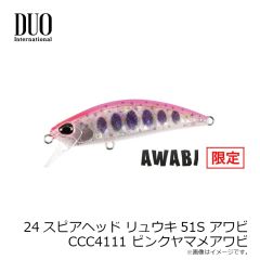 デュオ　24スピアヘッド リュウキ46S アワビ CCC4111 ピンクヤマメアワビ