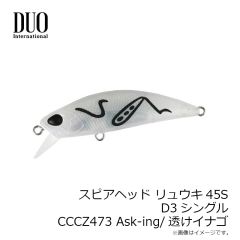 デュオ　スピアヘッド リュウキ45S D3シングル CCCZ471 OLBK/オイルブラック