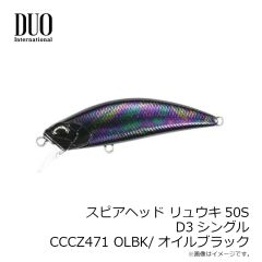 デュオ　スピアヘッド リュウキ45S D3シングル CCCZ471 OLBK/オイルブラック