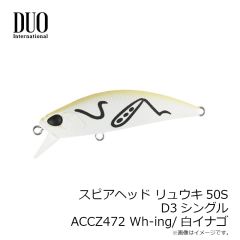 デュオ　スピアヘッド リュウキ45S D3シングル CCCZ471 OLBK/オイルブラック