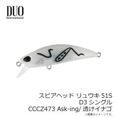デュオ　スピアヘッド リュウキ45S D3シングル CCCZ471 OLBK/オイルブラック