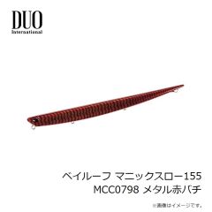 デュオ　ベイルーフ マニックスロー155 MCC0798 メタル赤バチ