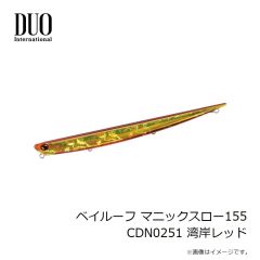 デュオ　ベイルーフ マニックスロー155 CDN0251 湾岸レッド