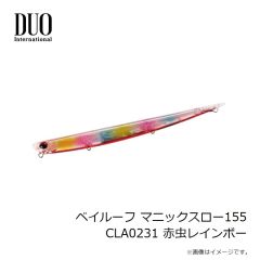 デュオ　ベイルーフ マニックスロー155 CLA0231 赤虫レインボー