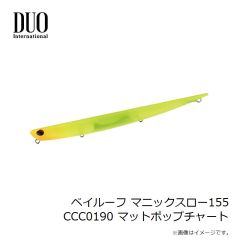デュオ　ベイルーフ マニックスロー155 CCC0190 マットポップチャート