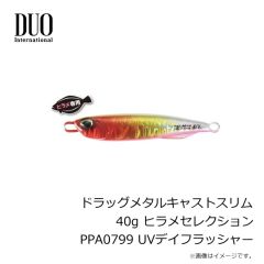 デュオ　ドラッグメタルキャストスリム 40g ヒラメセレクション PPA0799 UVデイフラッシャー