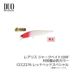 デュオ　レアリス ジャークベイト100F 村田基必釣カラー CCCZ274 スーパーパールピンク