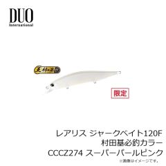 デュオ　レアリス ジャークベイト120F 村田基必釣カラー CCCZ274 スーパーパールピンク