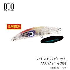 デュオ　テリフDC-7バレット CCCZ484 イカ肝