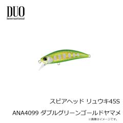 デュオ　スピアヘッド リュウキ50S ANA4099 ダブルグリーンゴールドヤマメ