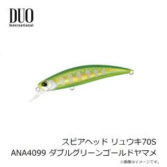 デュオ　スピアヘッド リュウキ70S ANA4099 ダブルグリーンゴールドヤマメ