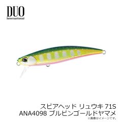 デュオ　スピアヘッド リュウキ51S ANA4099 ダブルグリーンゴールドヤマメ