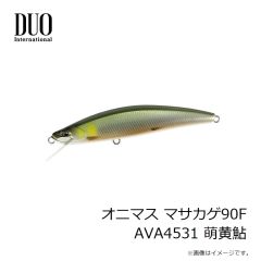 デュオ　オニマス マサカゲ90F AVA4531 萌黄鮎