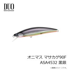 デュオ　オニマス マサカゲ90F ASA4532 黒銀