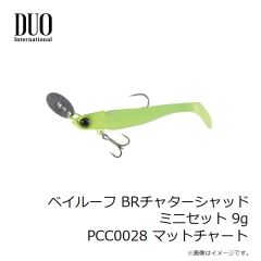 デュオ　ベイルーフ BRチャターシャッドミニセット 9g PCC0028 マットチャート