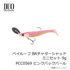 デュオ　ベイルーフ BRチャターシャッドミニセット 9g PCC0028 マットチャート