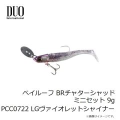 デュオ　ベイルーフ BRチャターシャッドミニセット 9g PCC0658 LGチャートバックシルバー