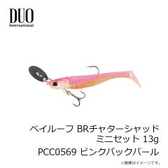 デュオ　ベイルーフ BRチャターシャッドミニセット 9g PCC0658 LGチャートバックシルバー