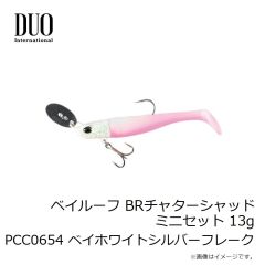 デュオ　ベイルーフ BRチャターシャッドミニセット 13g PCC0654 ベイホワイトシルバーフレーク