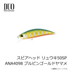 デュオ　スピアヘッド リュウキ50SP ANA4098 ブルピンゴールドヤマメ