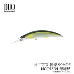 デュオ　オニマス カグラ99MDF MCC4534 翠緑鮎