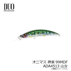 デュオ　オニマス カグラ99MDF MCC4534 翠緑鮎