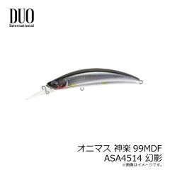デュオ　オニマス カグラ99MDF MCC4534 翠緑鮎