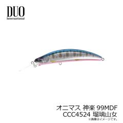 デュオ　オニマス カグラ99MDF MCC4534 翠緑鮎