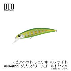 デュオ　スピアヘッド リュウキ70S ライト CPA4009 リバーベイト