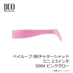 デュオ　ベイルーフ BRチャターシャッドミニ 2.5インチ S004 ピンクグロー