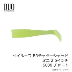 デュオ　ベイルーフ BRチャターシャッドミニ 2.5インチ S038 チャート