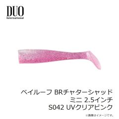 デュオ　ベイルーフ BRチャターシャッドミニ 2.5インチ S042 UVクリアピンク