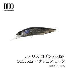 デュオ    レアリス ロザンテ63SP CCC3522 イナッコスモーク