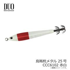 デュオ　烏賊枕メタル 25号 CCC6102 赤白