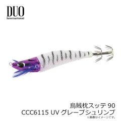 デュオ　烏賊枕スッテ90 CCC6115 UVグレープシュリンプ