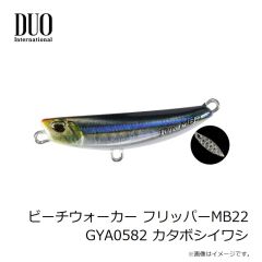 デュオ　ビーチウォーカー フリッパーMB22 GYA0582 カタボシイワシ