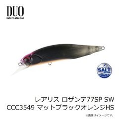 デュオ　レアリス ロザンテ77SP SW CCC3549 マットブラックオレンジHS
