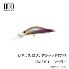 デュオ　レアリス ロザンテシャッド57MR CSO3191 エンペラー
