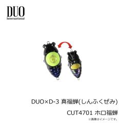 デュオ　DUO×D-3 真福蝉(しんふくぜみ) CUT4701 ホロ福蝉