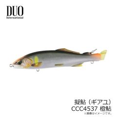 デュオ　擬鮎 (ギアユ) CCC4537 橙鮎