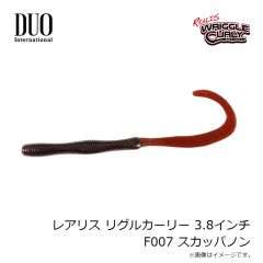 デュオ　レアリス リグルカーリー 3.8インチ F007 スカッパノン