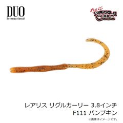 デュオ　レアリス リグルカーリー 3.8インチ F111 パンプキン