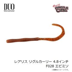 デュオ　レアリス リグルカーリー 4.8インチ F028 エビミソ