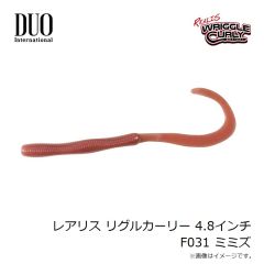 デュオ　レアリス リグルカーリー 4.8インチ F031 ミミズ
