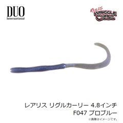 デュオ　レアリス リグルカーリー 4.8インチ F047 プロブルー